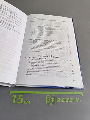 Бухгалтерский учет в торговле и общественном питании