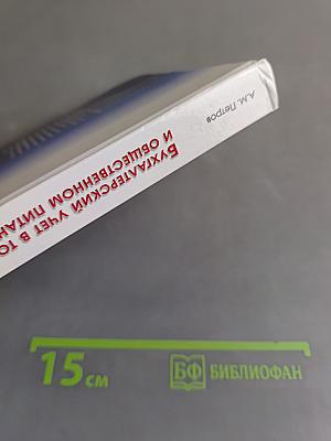Бухгалтерский учет в торговле и общественном питании