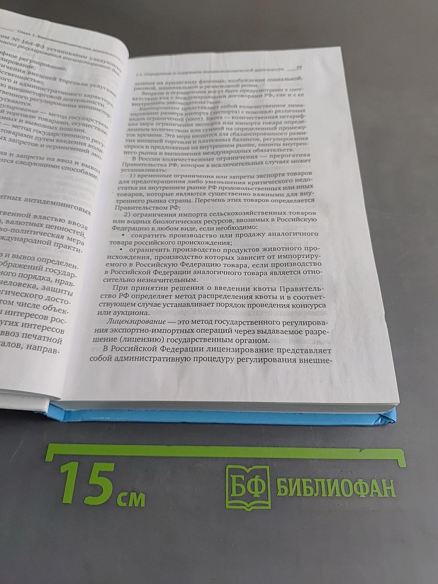 Бухгалтерский учет, налогообложение и анализ внешнеэкономической деятельности. Учебник