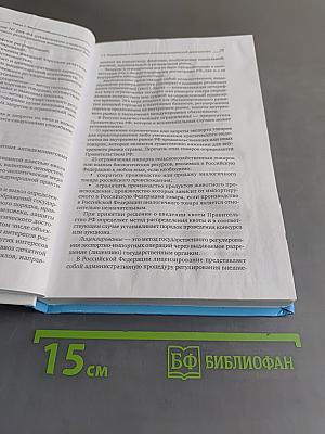 Бухгалтерский учет, налогообложение и анализ внешнеэкономической деятельности. Учебник