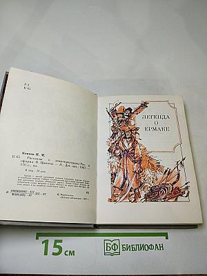 Рассказы о землепроходцах