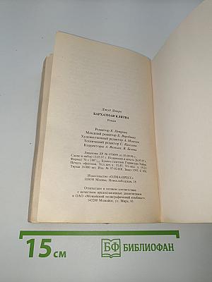 Бархатная клятва
