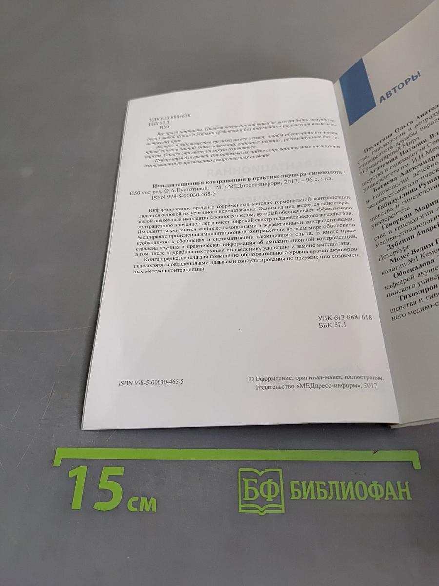 Имплантационная контрацепция в практике акушера-гинеколога