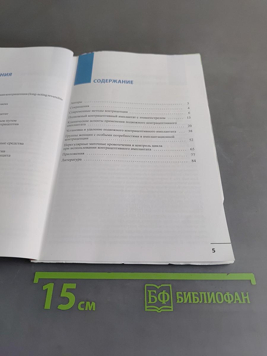 Имплантационная контрацепция в практике акушера-гинеколога