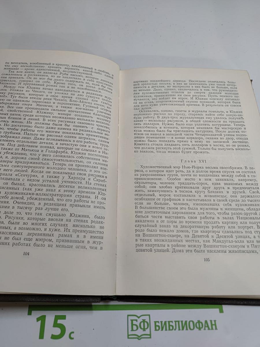Собрание сочинений в двенадцати томах. Том 6: Гений