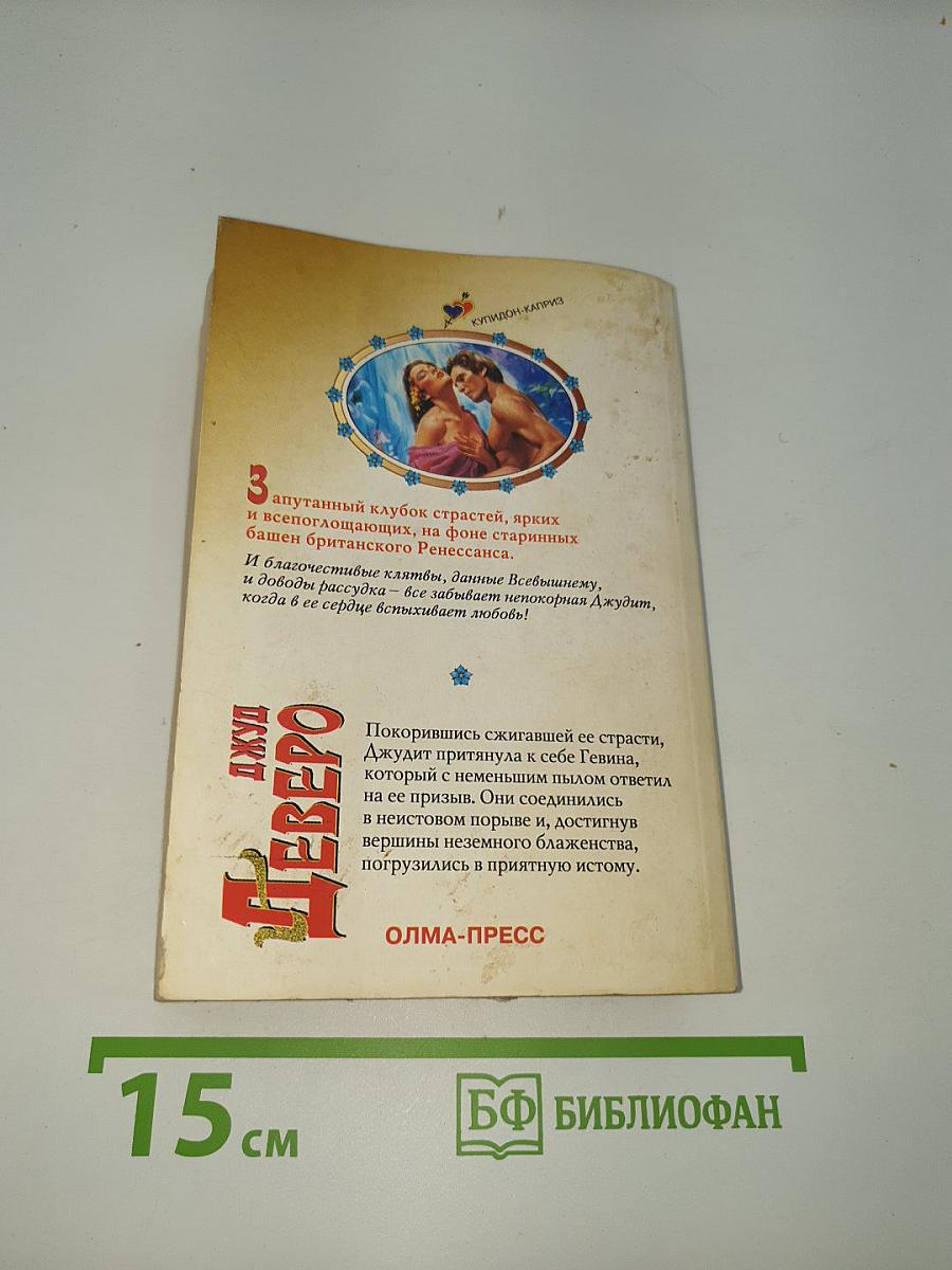 Бархатная клятва