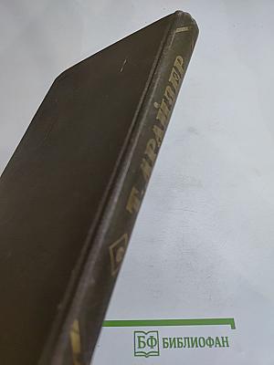 Собрание сочинений в двенадцати томах. Том 6: Гений