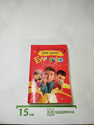 Банановое убийство