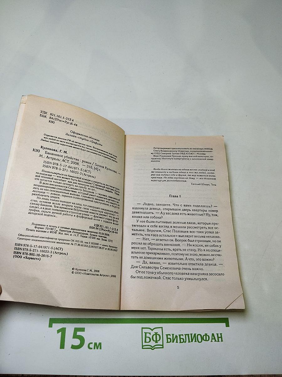 Банановое убийство