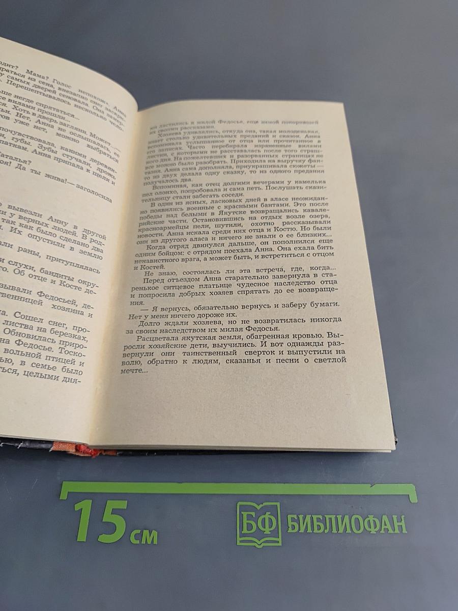 Индигирка. Повести и рассказы