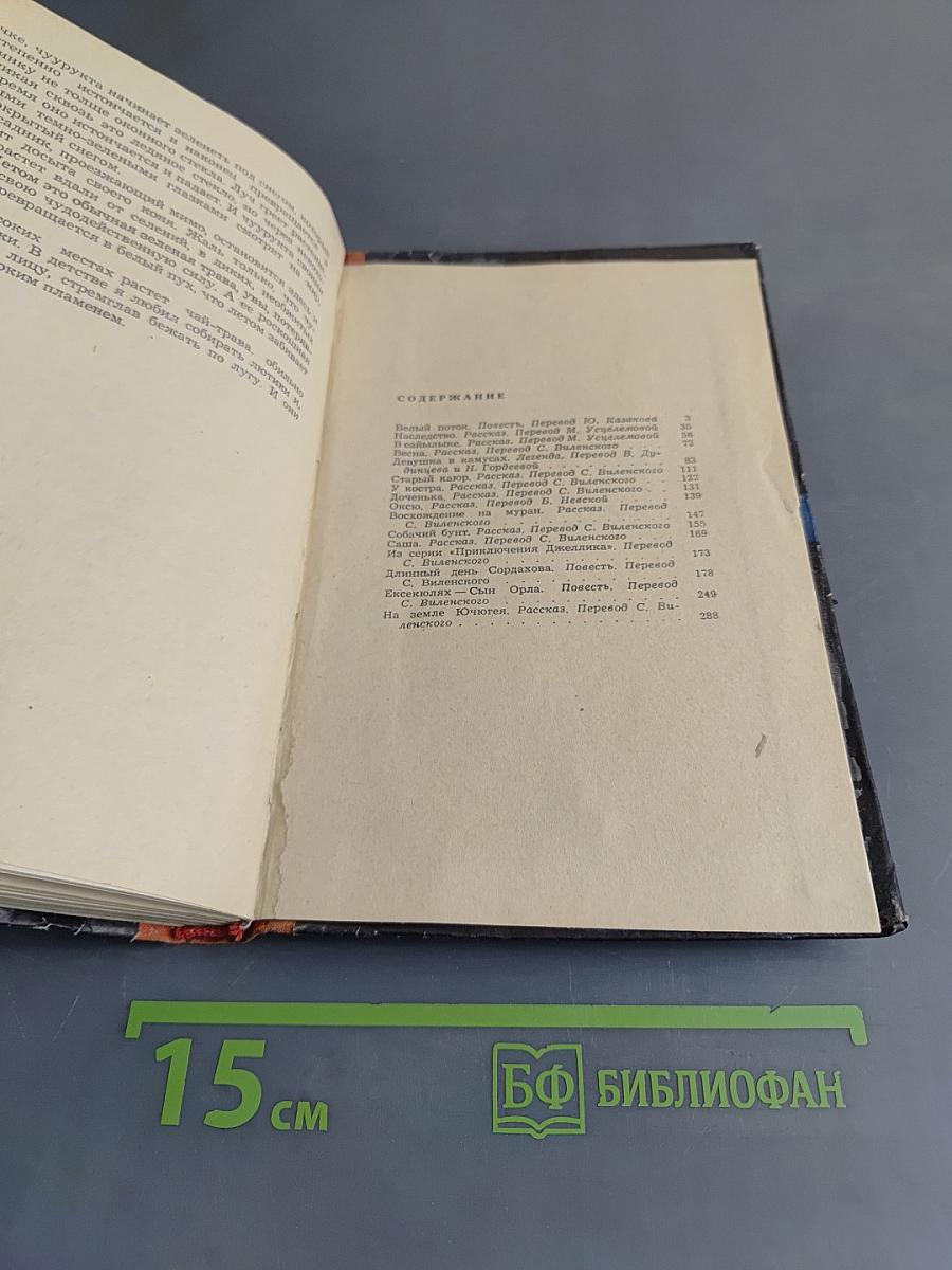 Индигирка. Повести и рассказы