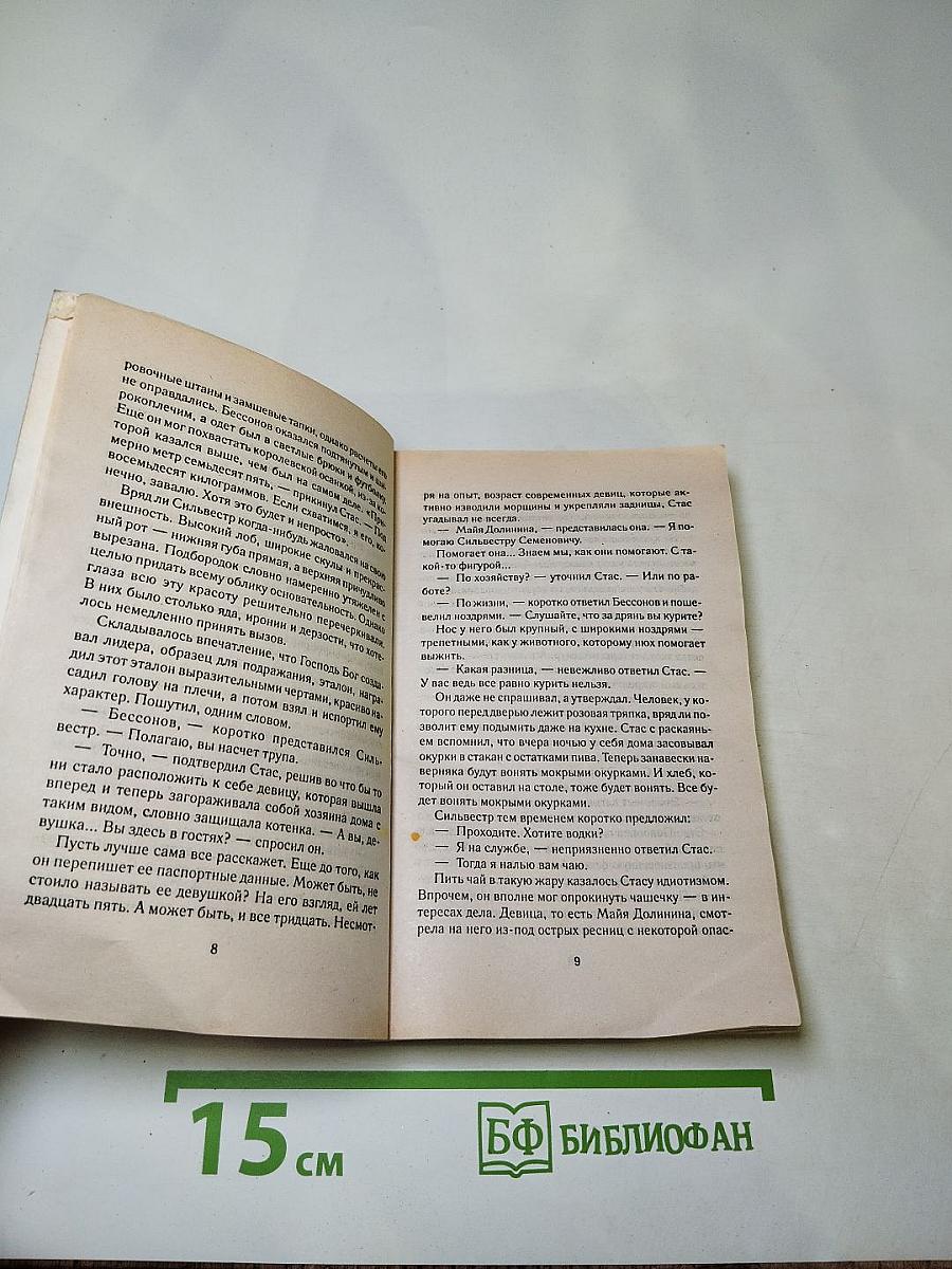 Банановое убийство