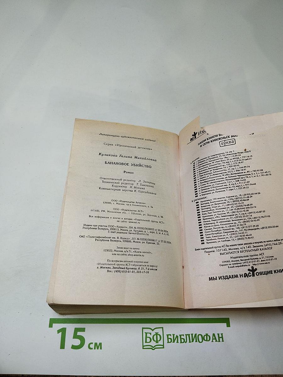 Банановое убийство