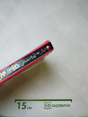 Банановое убийство