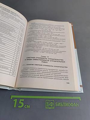 Экономика отрасли "Строительство"