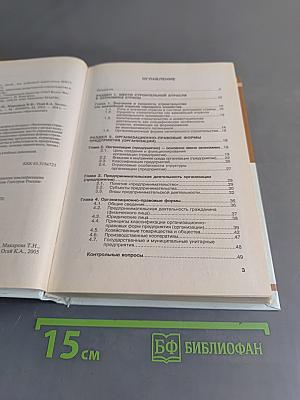 Экономика отрасли "Строительство"