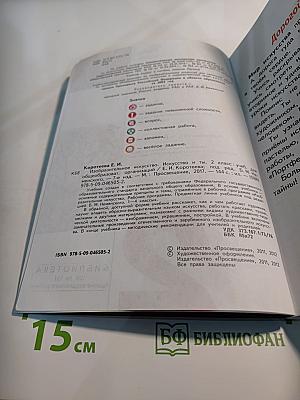 Изобразительное искусство. Искусство и ты. 2 класс