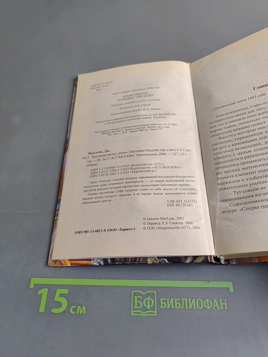 Блестящая партия