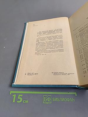 Курс теоретической механики. Том II. Динамика системы, аналитическая механика, элементы теории колебаний, механики сплошной среды, специальной и общей теории относительности