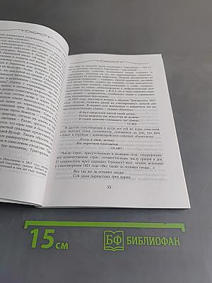 Михайловская Пушкиниана. Выпуск 16. «Тот уголок земли»