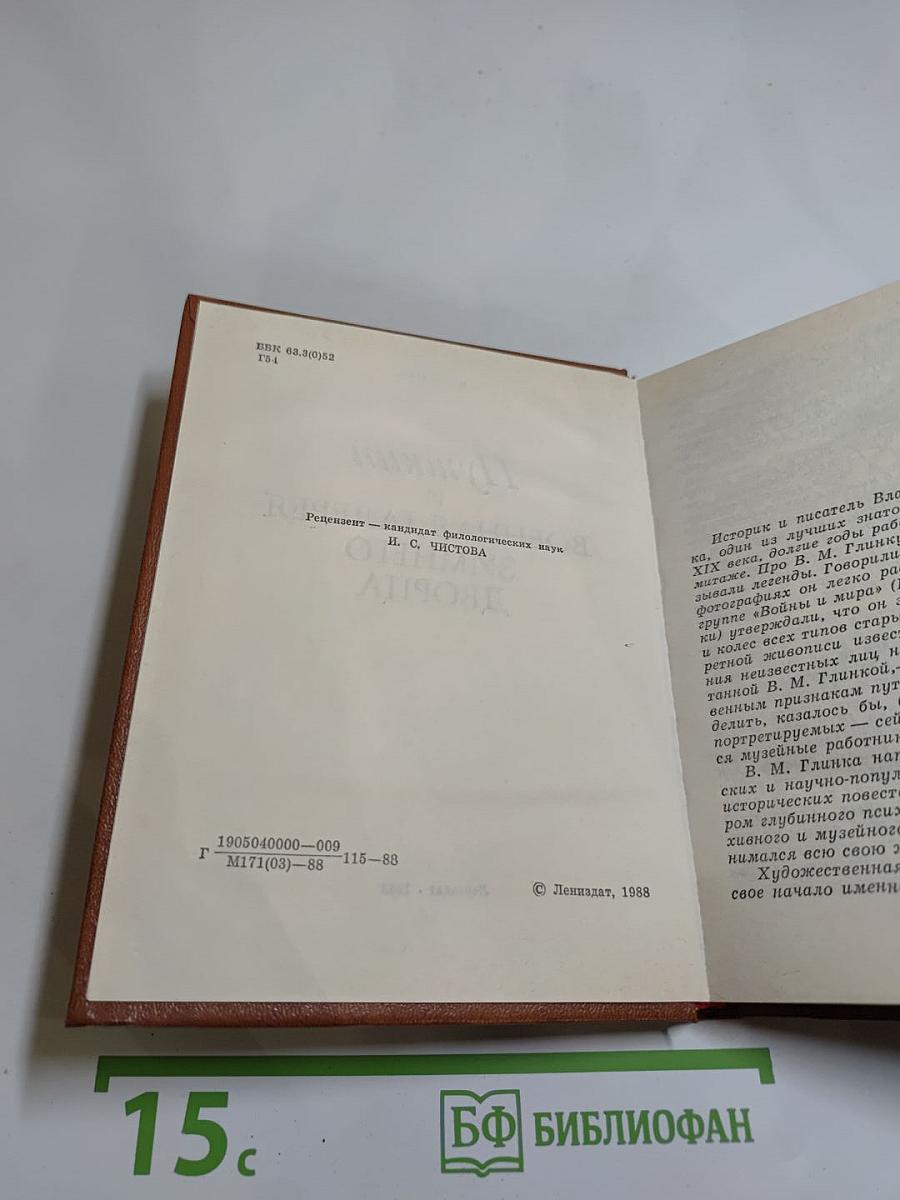 Пушкин и Военная галерея Зимнего дворца
