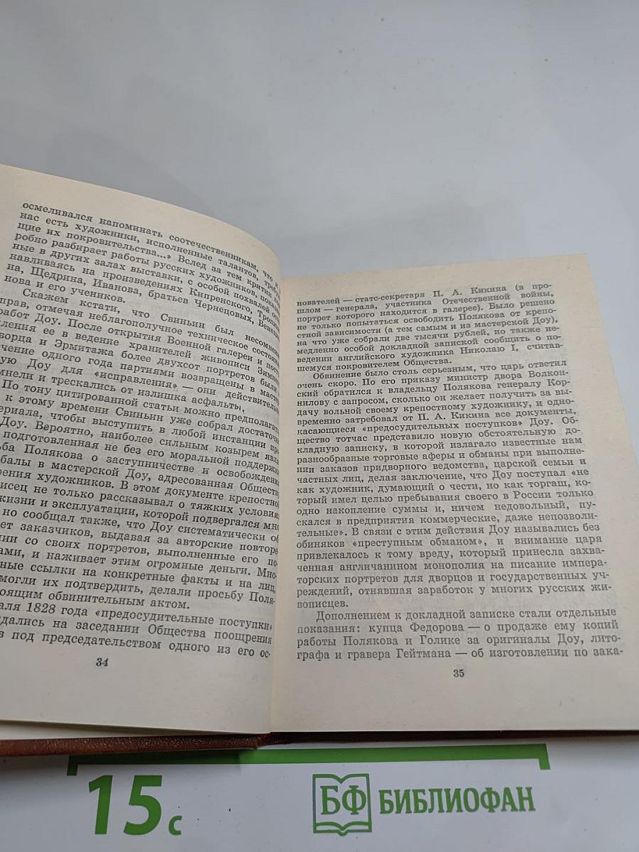 Пушкин и Военная галерея Зимнего дворца