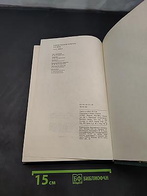 Очерки русской культуры XVII века. Часть первая