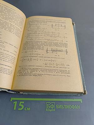 Сопротивление материалов. Часть II. Более сложные вопросы теории и задачи