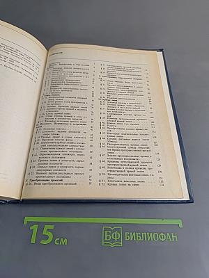 Начертательная геометрия