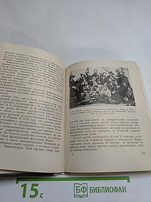 Герцен в Петербурге
