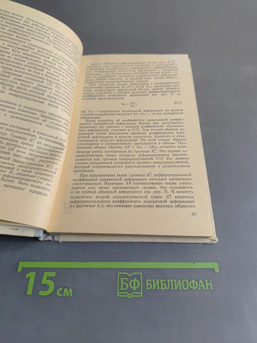 Высокопрочный бетон