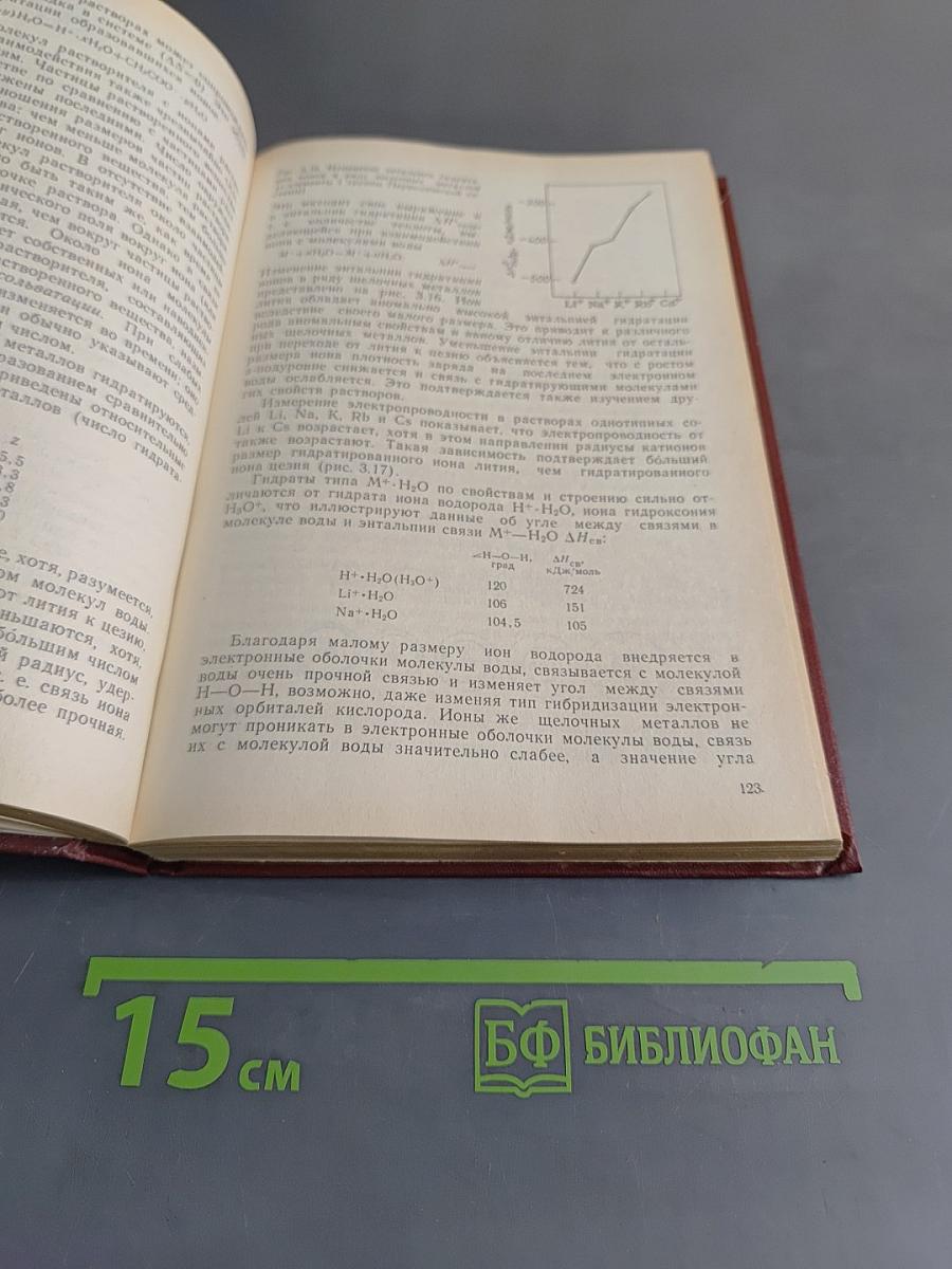 Общая химия. Состояние веществ и химические реакции