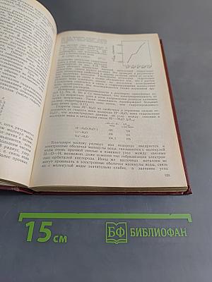 Общая химия. Состояние веществ и химические реакции