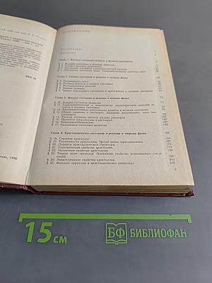 Общая химия. Состояние веществ и химические реакции