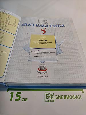 Математика 5 класс