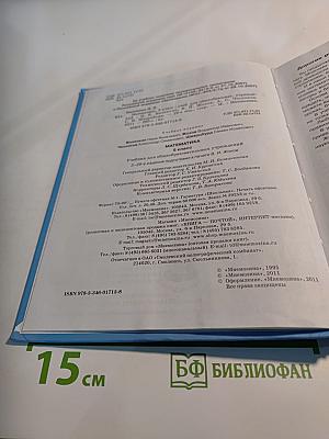 Математика 5 класс