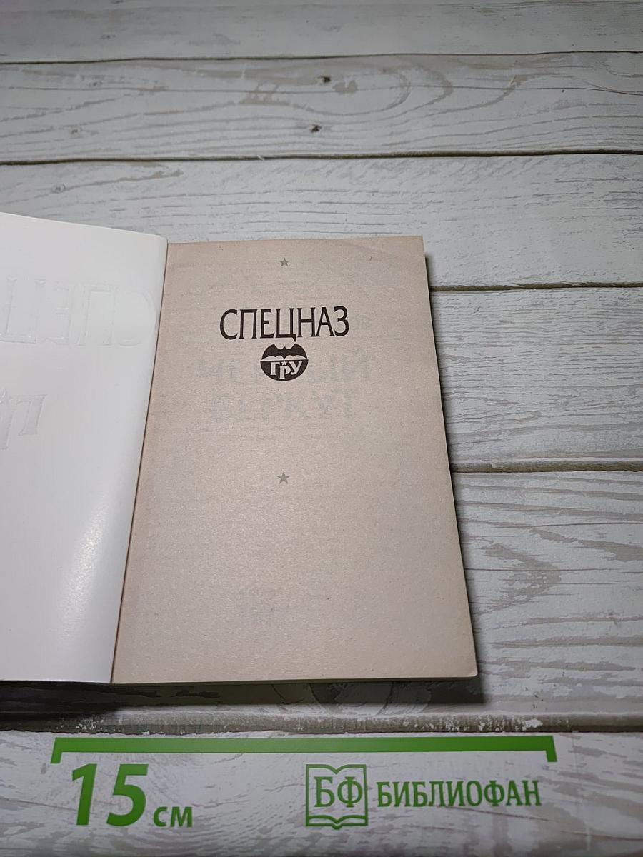 Черный Беркут