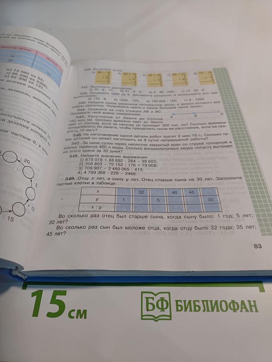 Математика 5 класс