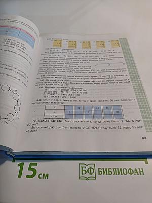 Математика 5 класс