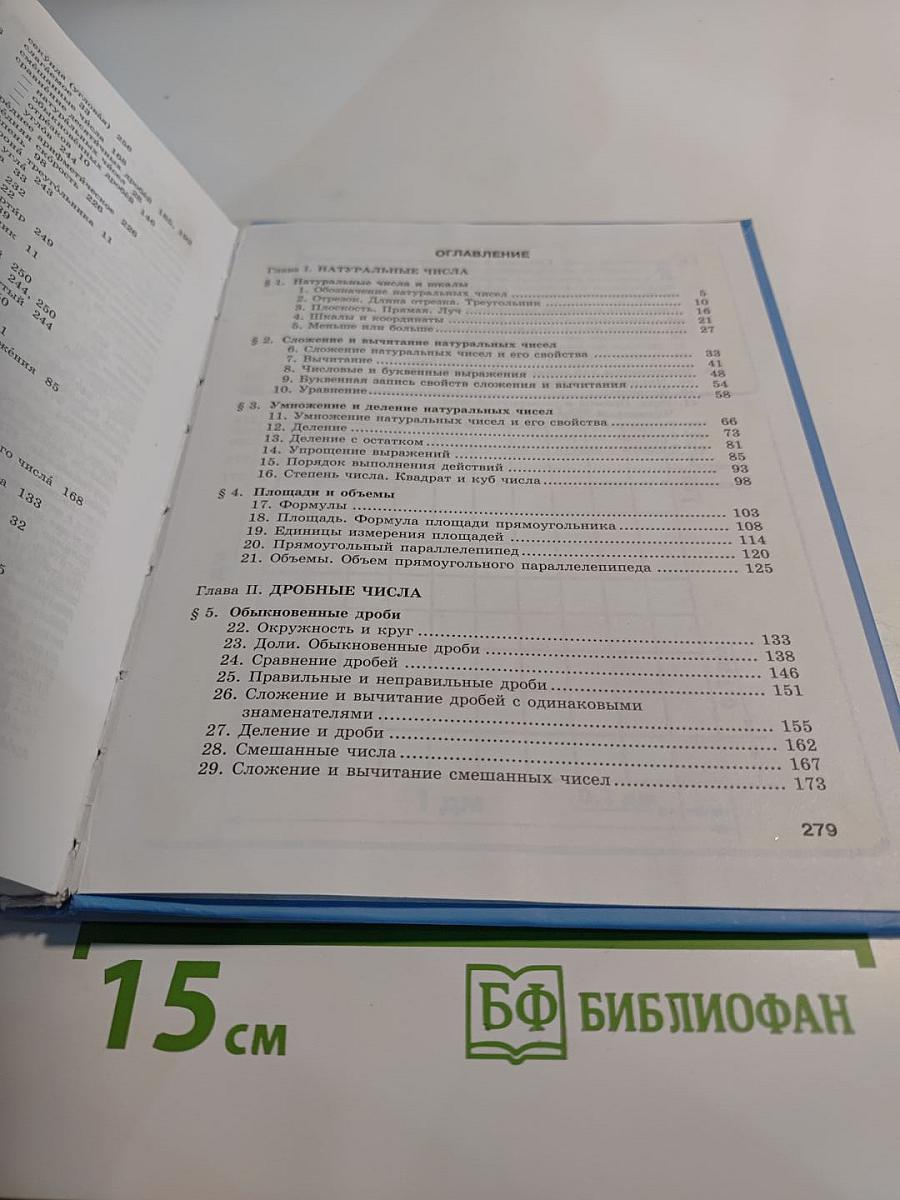 Математика 5 класс