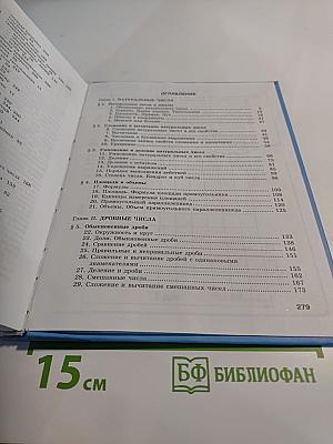 Математика 5 класс