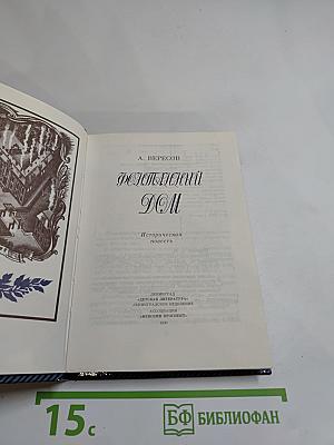 Фонтанный дом