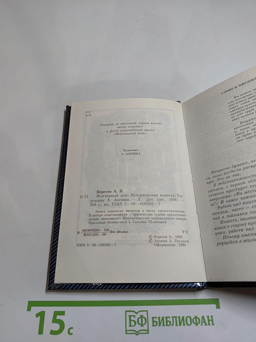 Фонтанный дом