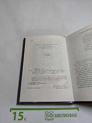 Фонтанный дом