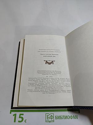 Фонтанный дом