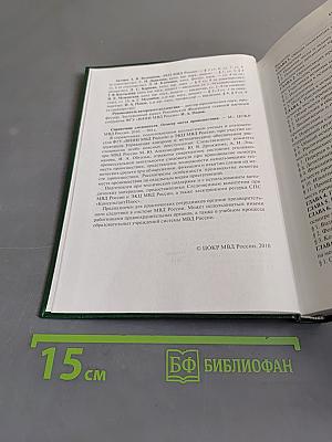 Справочник следователя. Осмотр места происшествия