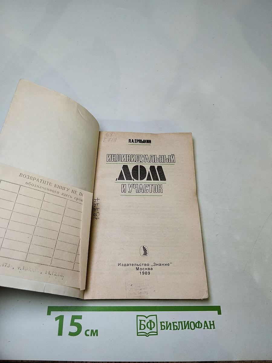 Индивидуальный дом и участок