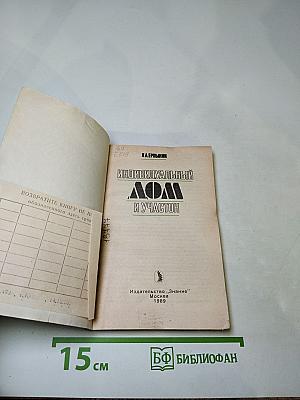 Индивидуальный дом и участок