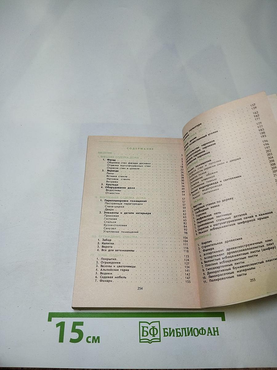 Индивидуальный дом и участок