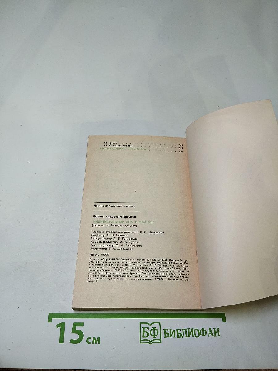 Индивидуальный дом и участок